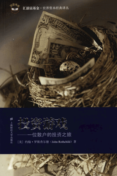 投资游戏一位散户的投资之旅PDF下载