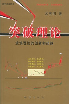 突破理论：波浪理论的创新和超越pdf下载
