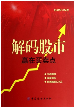 解码股市  赢在买卖点pdf下载