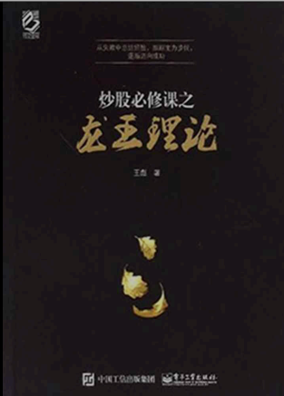 炒股必修课之龙王理论PDF下载