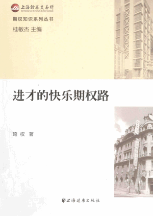 进才的快乐期权路pdf下载