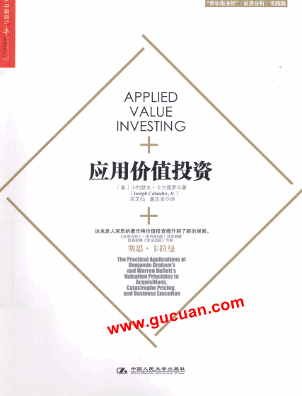 证券分析 应用价值投资pdf下载