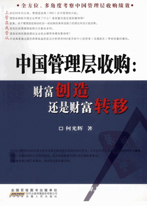中国管理层收购：财富创造还是财富转移pdf