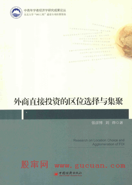 外商直接投资的区位选择与集聚pdf下载