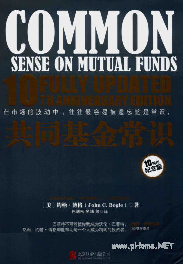 共同基金常识 10周年纪念版PDF下载
