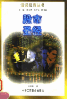 股市圣经PDF
