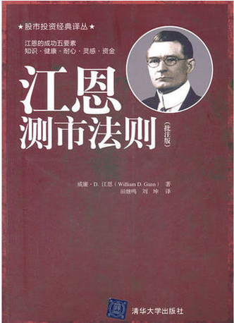 江恩测市法则 批注版pdf下载