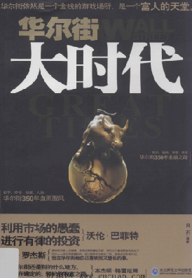 华尔街大时代PDF下载