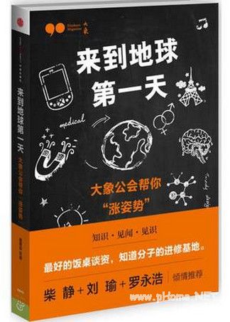 来到地球第一天 大象公会帮你“涨姿势”pdf下载