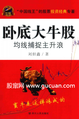 卧底大牛股 均线捕捉主升浪pdf下载/刘鑫