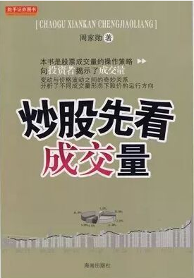炒股先看成交量pdf下载 (周家勋)