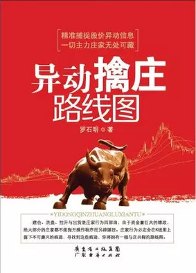 异动擒庄路线图pdf下载