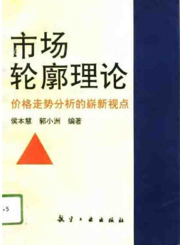 市场轮廓理论pdf下载