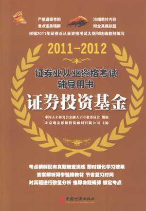 证券投资基金 2011-2012pdf下载