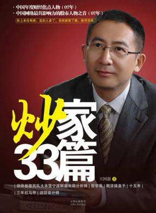炒家33篇 王国强pdf下载