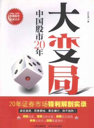 大变局 中国股市20年pdf下载