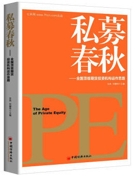 私募春秋全国顶级期货投资机构pdf下载