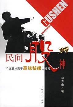 民间股神（第1集）：15位股林高物赢钱秘招大特写pdf下载