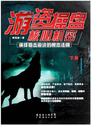 游资操盘核心机密 下册pdf下载