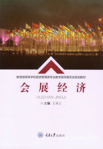 会展经济pdf下载/王承云