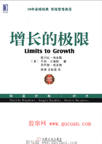 增长极限PDF下载
