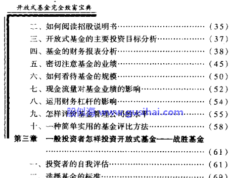 开放式基金完全致富宝典PDF
