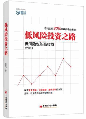 低风险投资之路pdf下载