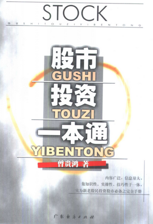股市投资一本通pdf下载