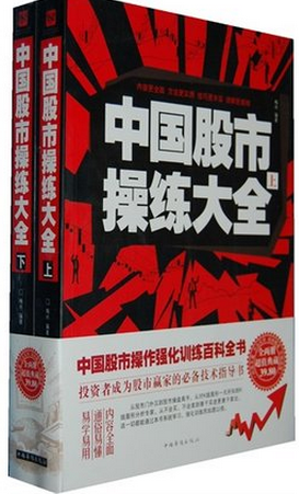中国股市操练大全上下pdf下载(高清)