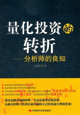 量化投资的转折：分析师的良知pdf下载