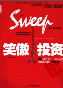 笑傲投资pdf下载(郝联峰高清)