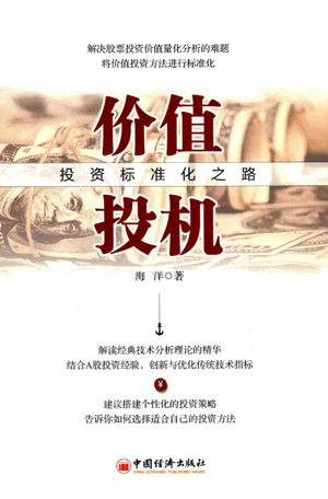 价值投机 投资标准化之路pdf下载