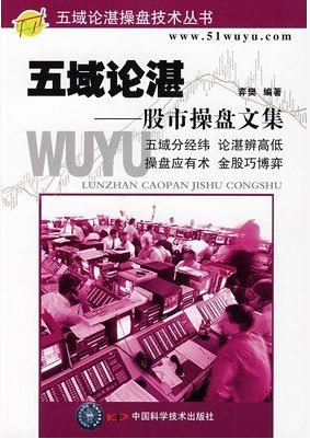 五域论湛：股市操盘文集pdf下载