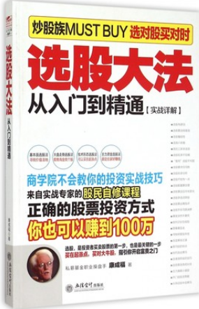 选股大法从入门到精通：实战详解pdf一载(高清)