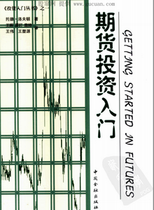 期货投资入门pdf下载