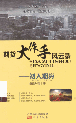 期货大作手风云录 初入期海pdf下载