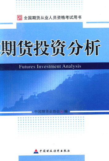期货投资分析PDF下载