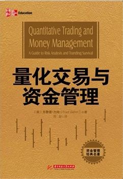 量化交易与资金管理pdf下载(高清)