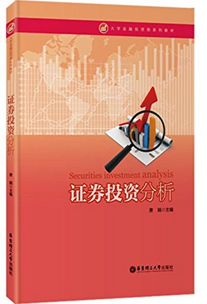 证券投资分析pdf下载
