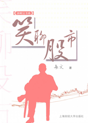 笑聊股市pdf