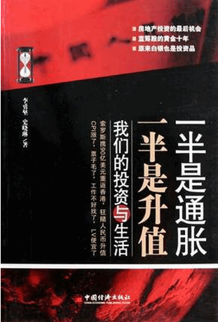 一半是通胀 一半是升值我们的投资与生活pdf下载