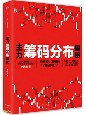 主力筹码分布揭秘pdf下载