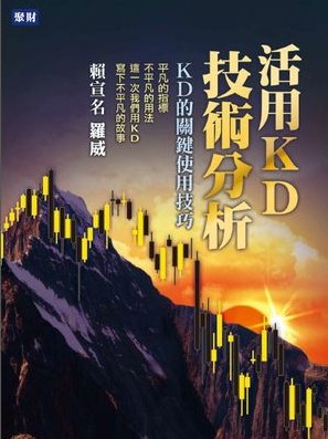 活用KD技术分析 KD的关键使用技巧pdf下载