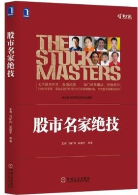 股市名家绝技1pdf下载