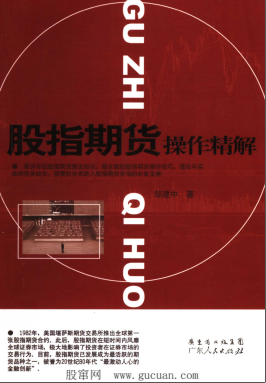 股指期货操作精解PDF下载