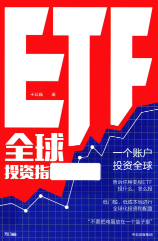 ETF全球投资指南PDF下载