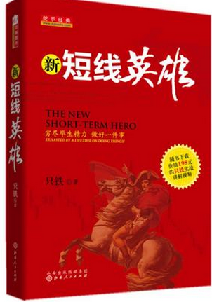 新短线英雄pdf下载（只铁）