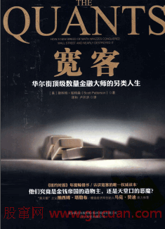 宽客 华尔街顶级数量金融大师的另类人生pdf下载