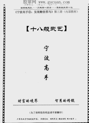 宁波高手3内部资料：十八般武艺pdf下载