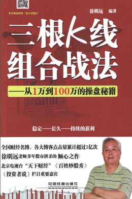 三根K线组合战法 从1万到100万的操盘秘籍pdf下载